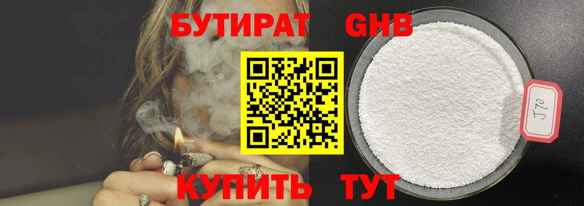 БУТИРАТ BDO Лесосибирск
