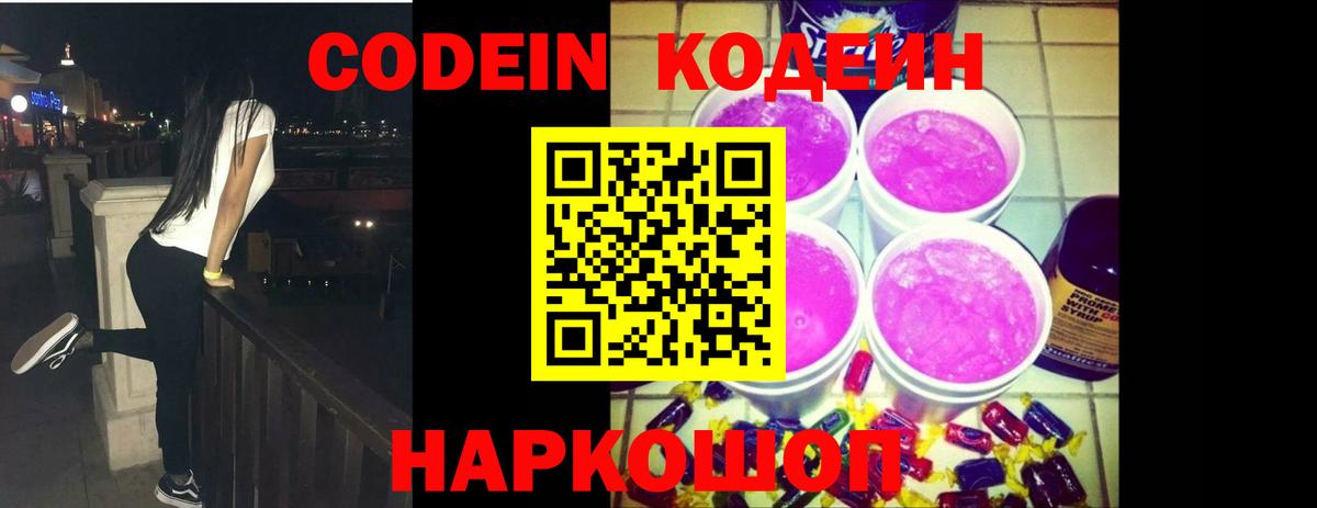 Codein напиток Lean (лин)  Кодеин Purple Drank  Вход с VPN  где купить наркоту  Лесосибирск 